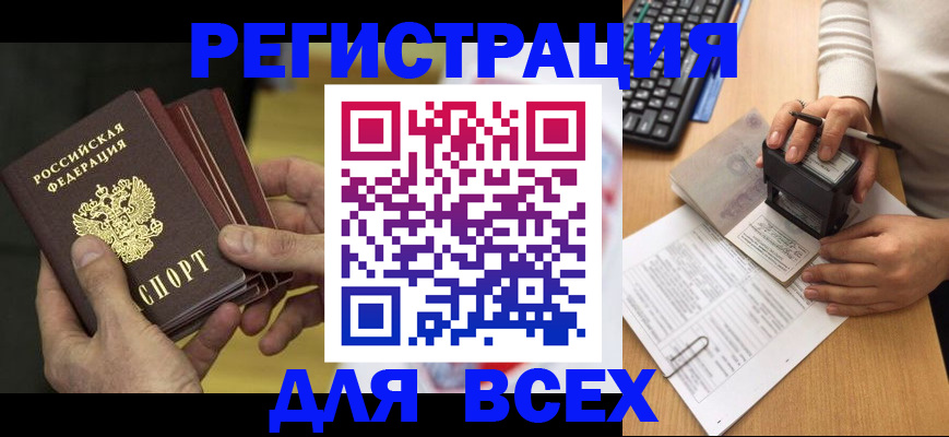 прописка паспорт в Омской области