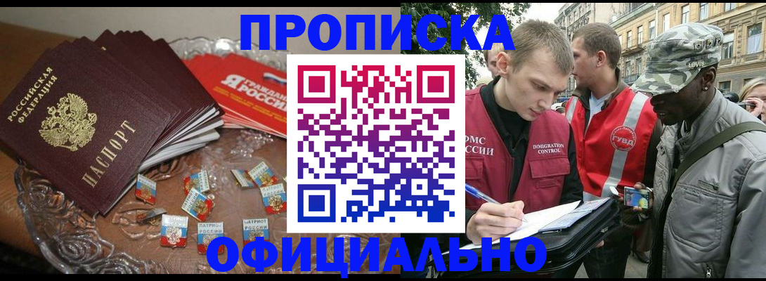 временная регистрация в квартире в Омской области