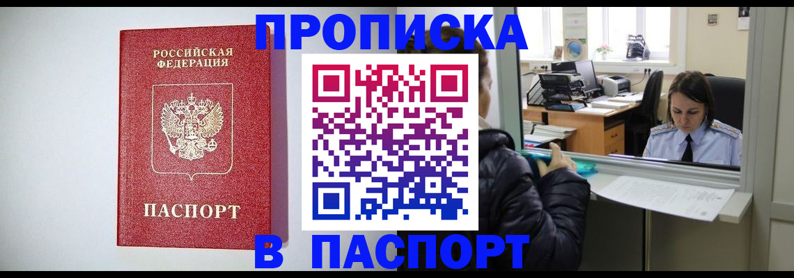 прописка от собственника в Омской области