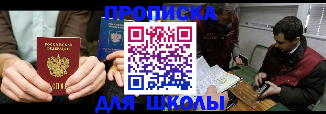 прописка 2025 в Омской области