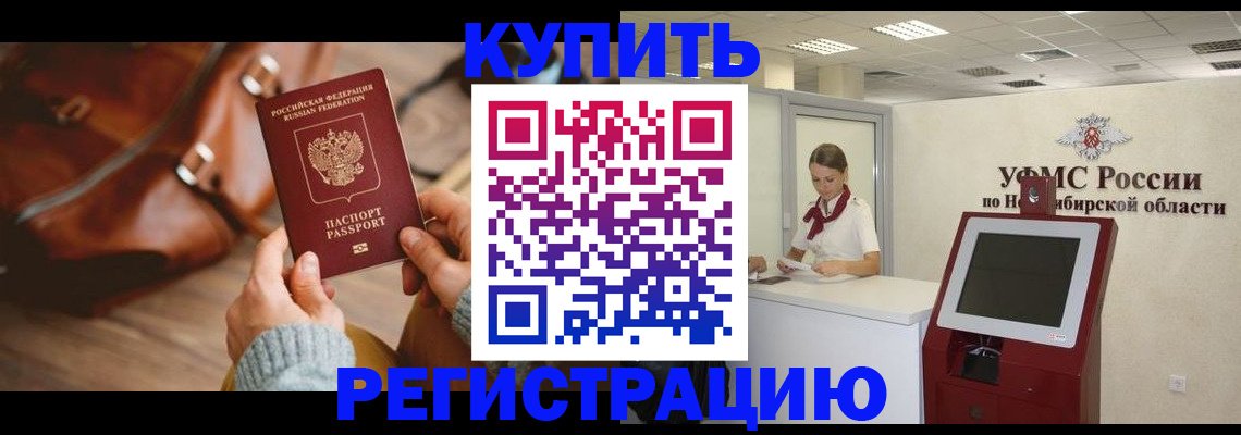 прописка иностранных граждан в Омской области