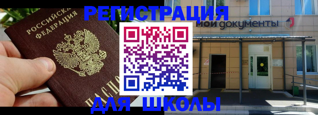 прописка в Омской области