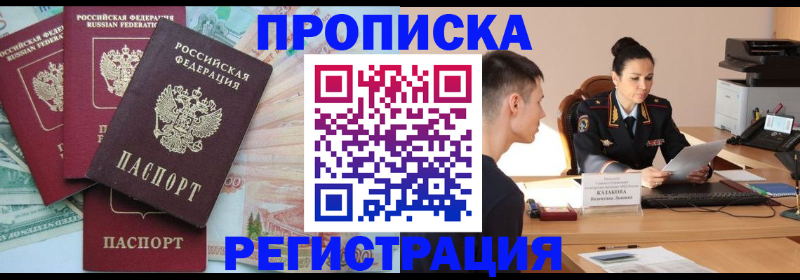 временная регистрация в квартире в Омской области